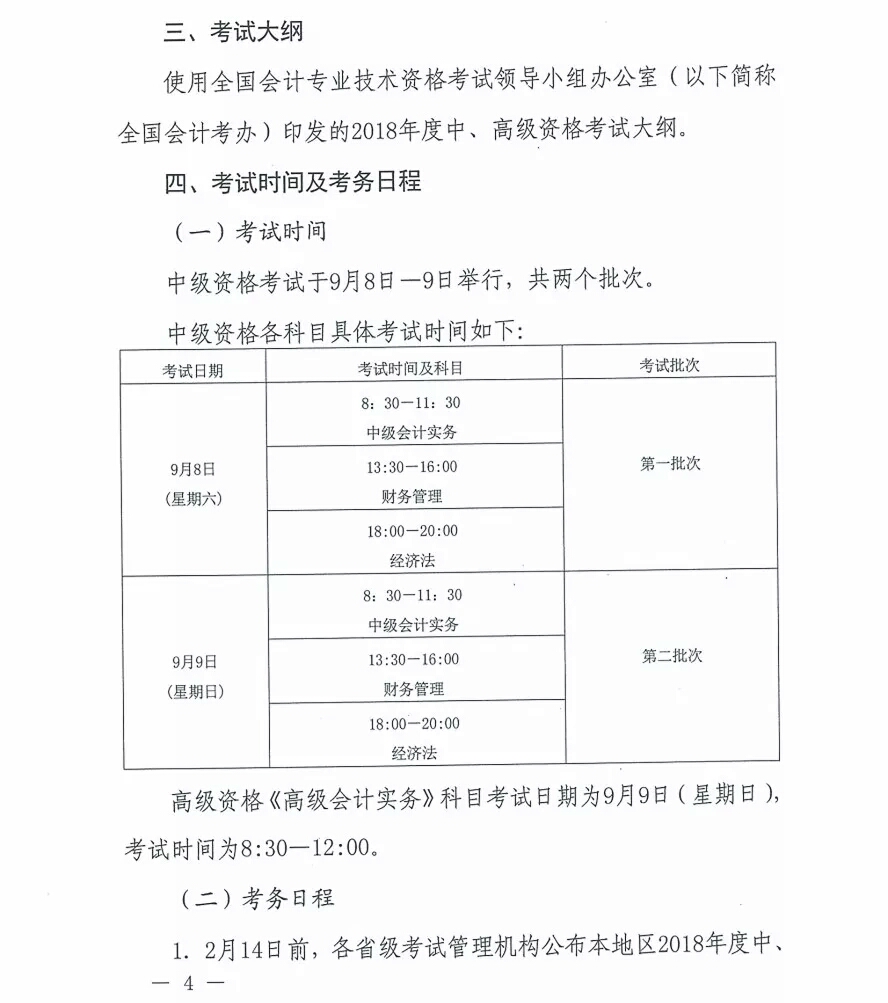 财务公务员报考条件与要求全面解析