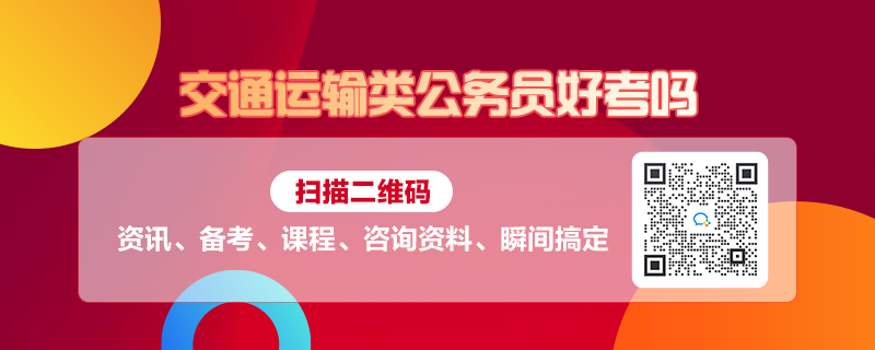 未来展望，交通运输类公务员培养与选拔的发展趋势（2025年）