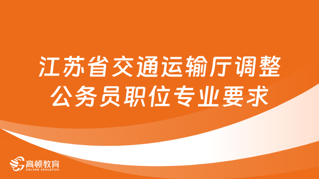 交通运输类公务员招聘信息获取途径解析