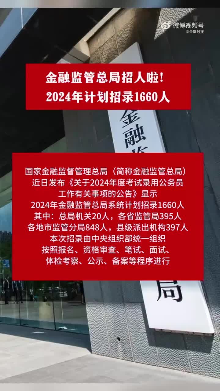 金融管理局XXXX年公务员招聘启幕，机遇与挑战共揽人才