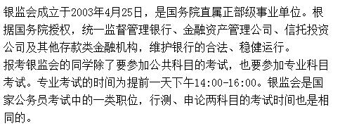 公务员考试中的银监局考试内容深度解析