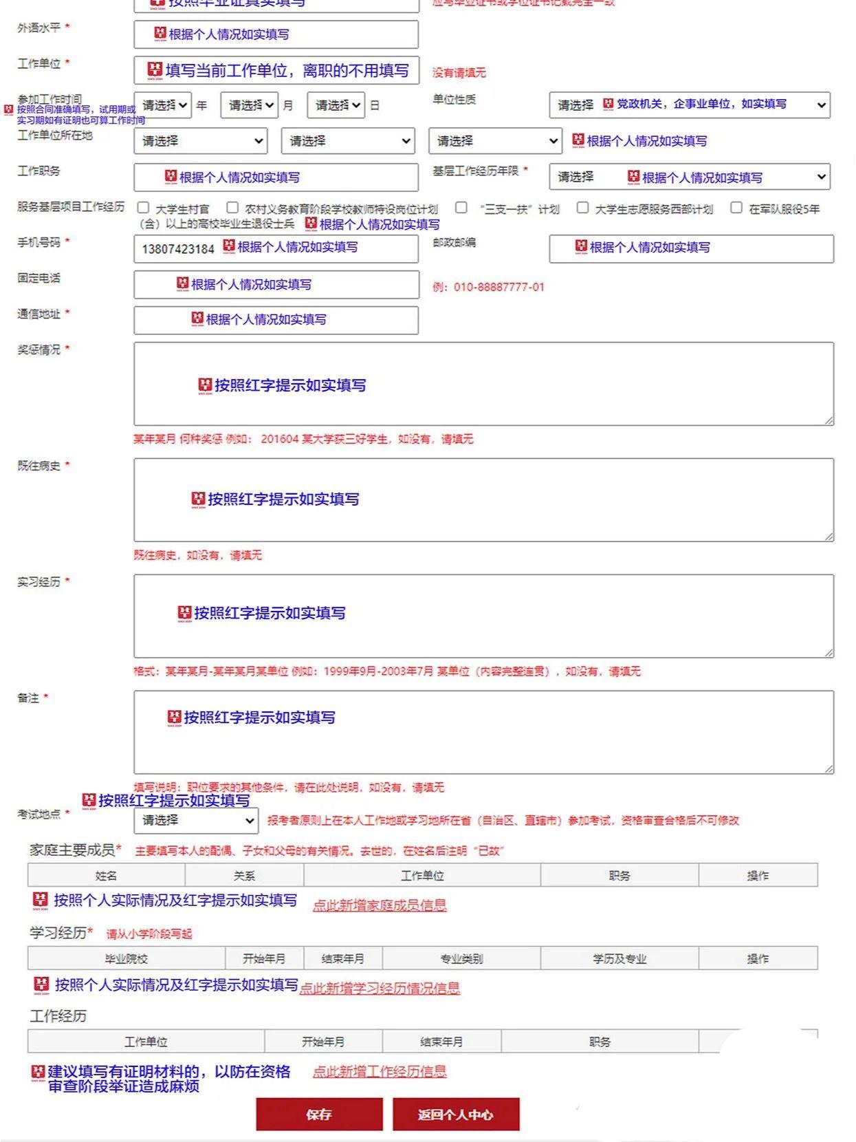 XXXX年国家公务员招录公告正式发布