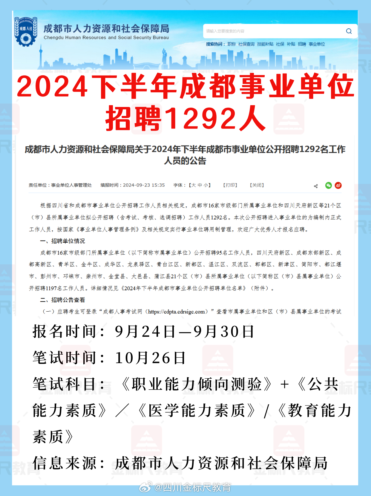 事业编报名倒计时，探讨2024年下半年报名时间的趋势与策略