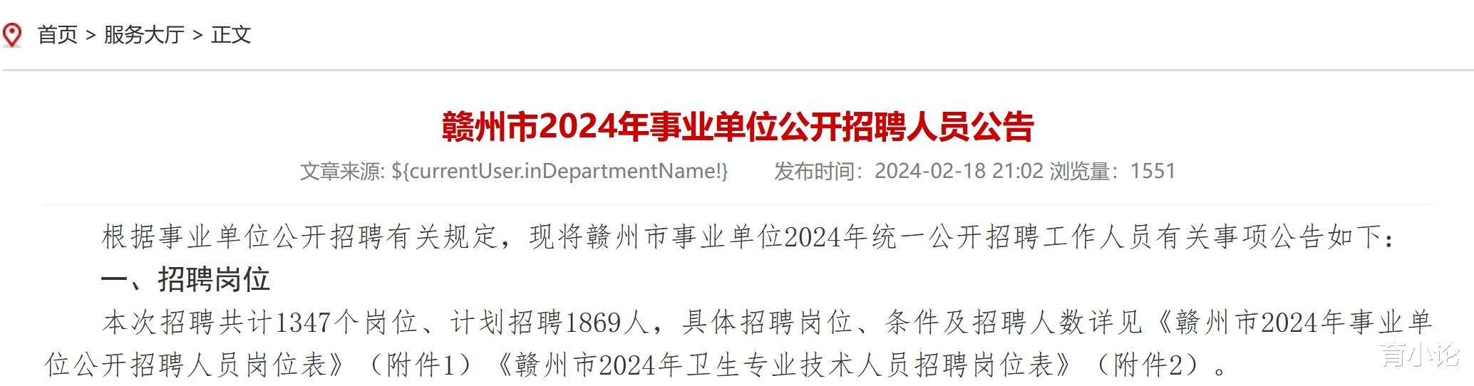 关于2024年事业编招聘公告的深度解读