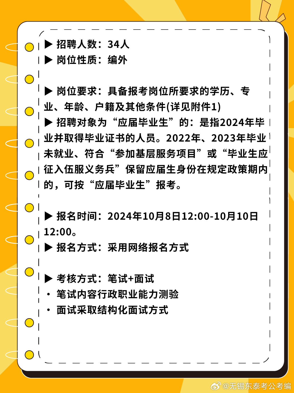 黔南州2024年事业编招聘启事