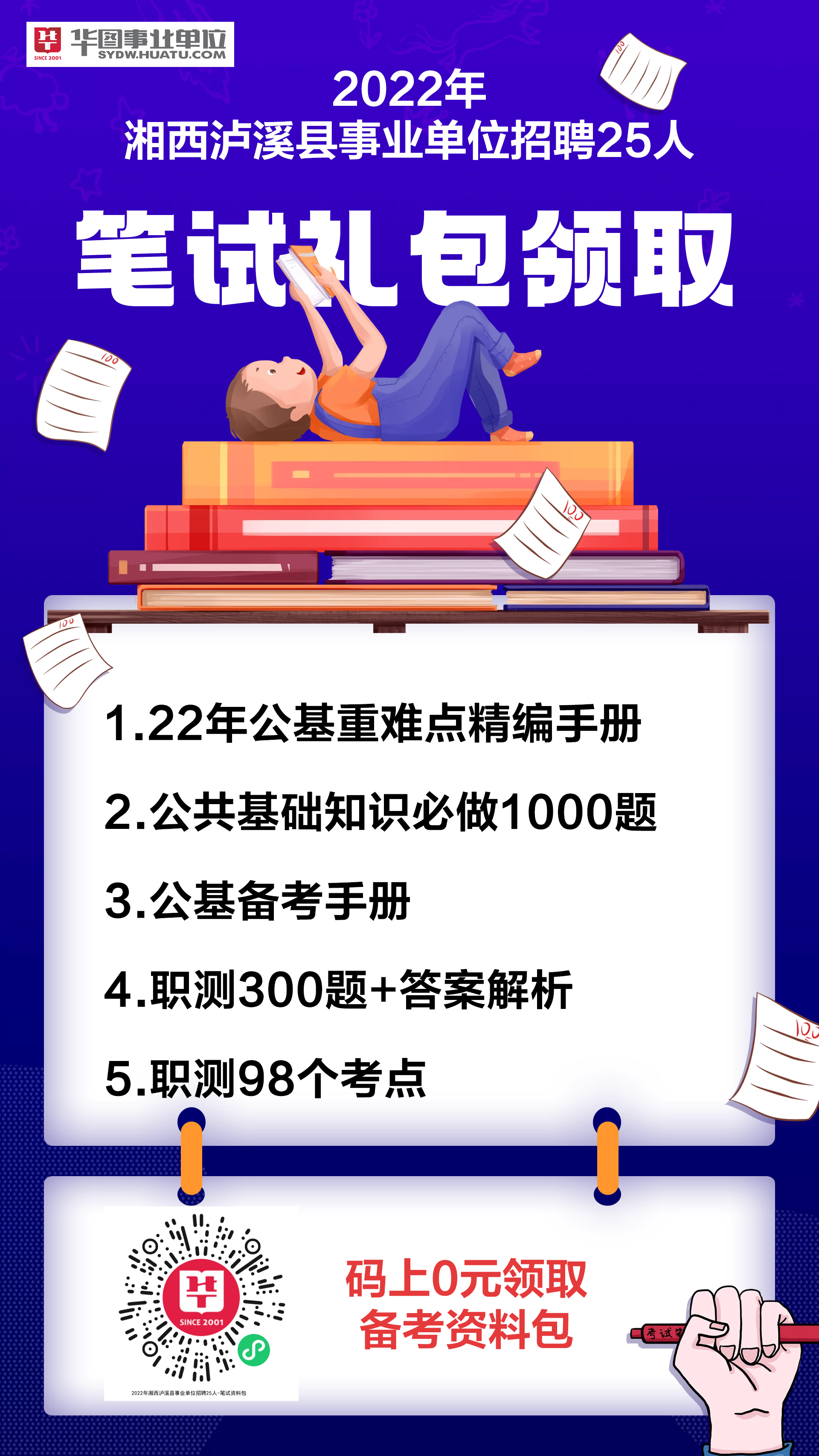 辰溪县事业单位招聘启事，最新职位空缺及申请流程