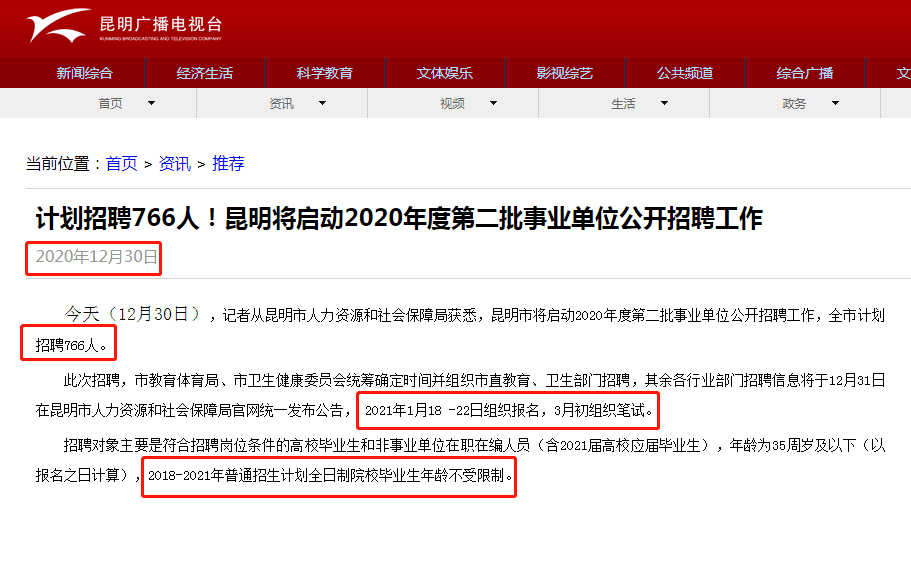 昆明事业单位招聘2021，机遇与挑战交织的一年