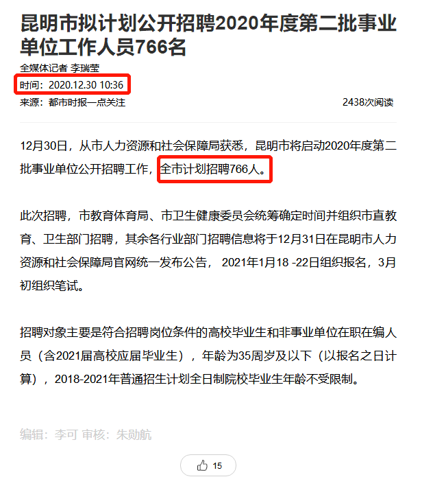 昆明教体局事业单位招聘，教育事业的机遇与挑战并存的新篇章