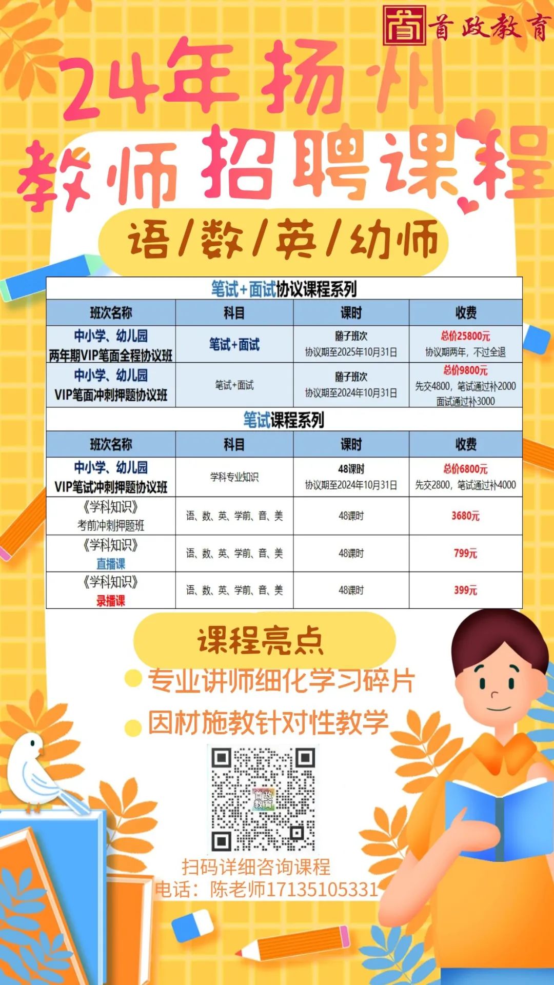 扬州中专教师招聘，启航教育之光，探寻职业新起点