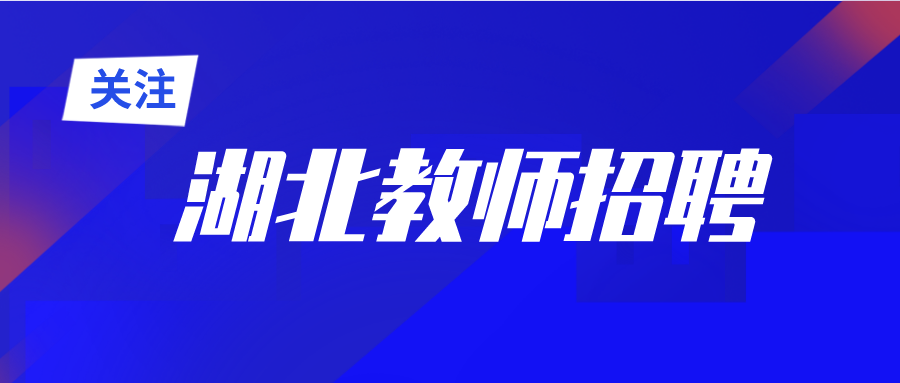 2022扬州教师招聘全面解析