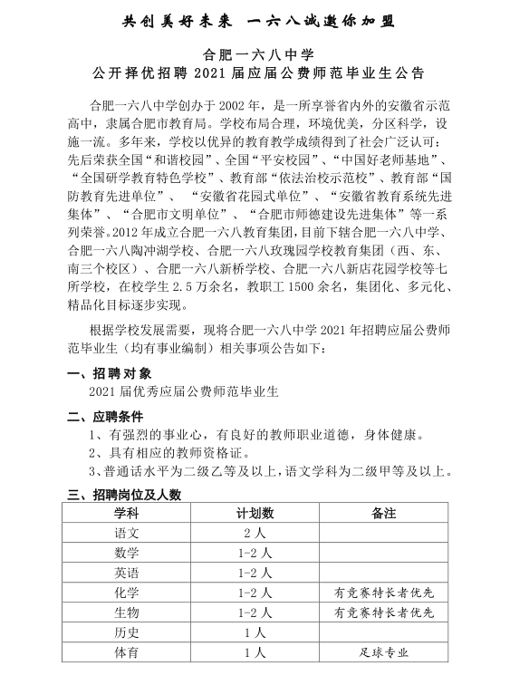 合肥教师招聘考试网官网公告全面解析