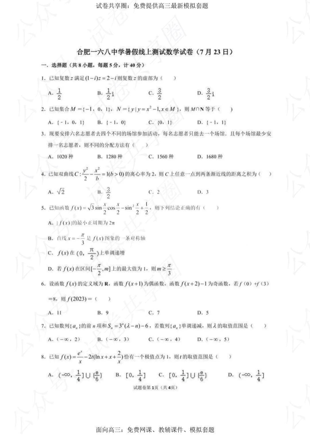 合肥教师编制探索之路，2024年官网指南