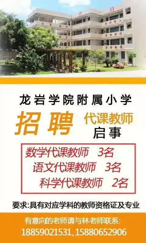 公办学校急招代课教师，紧迫需求岗位开放