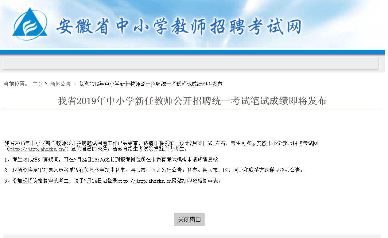 合肥教师招聘考试网官网查询指南，入口及报名指南