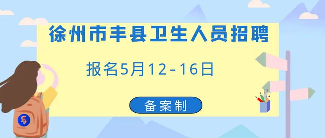 卫生事业单位招聘启事，探寻医疗领域的优秀人才