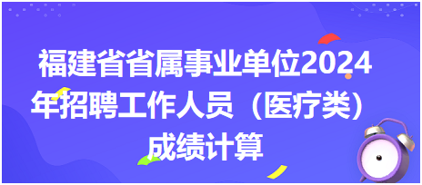 福建卫生事业单位招聘，机遇与挑战的交汇点