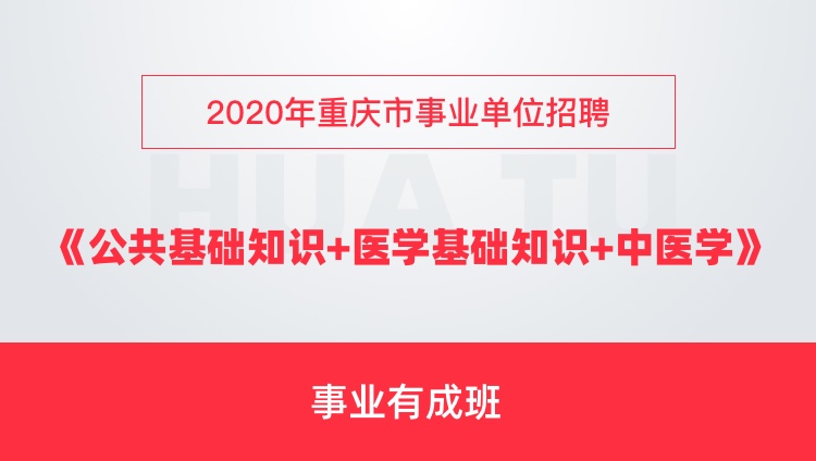 重庆卫生事业单位招聘，人才共筑健康重庆