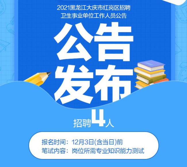 事业单位公开招聘卫生专业人才，推动医疗卫生事业发展的重大举措