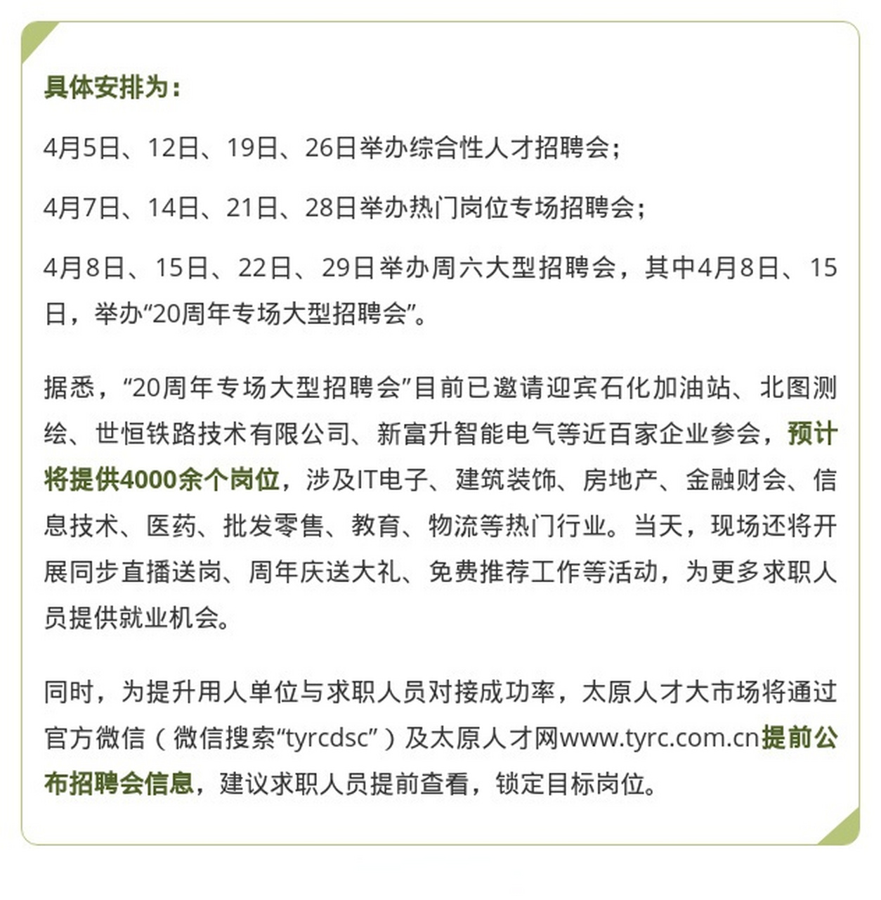 事业单位招聘公告时间，公开透明，确保平等竞争环境