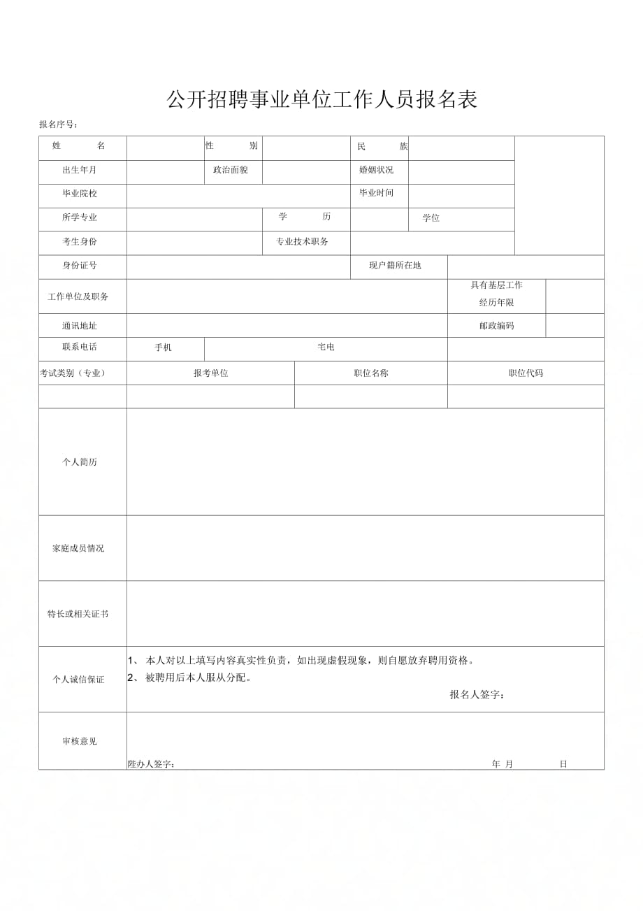 事业单位招聘公告汇总表格，揭示岗位信息与招聘流程的重要性