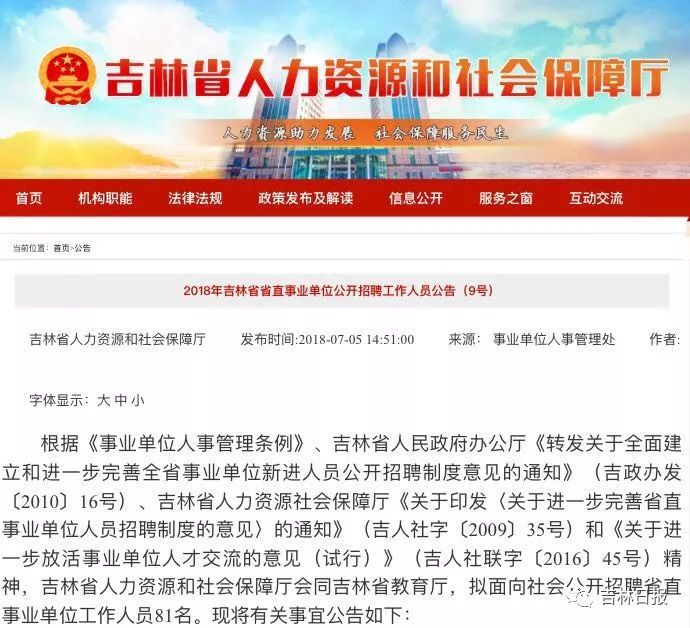 吉林事业编招聘公告盛大发布，职位信息一览无余