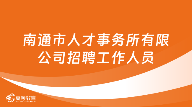 武汉市事业单位招聘启事