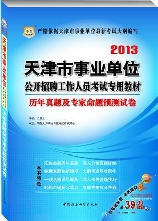 事业单位公开招聘考试教材探索与实践指南