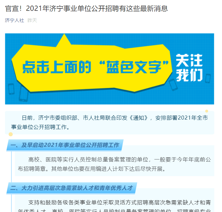 详细解读2021年事业编招聘简章，招聘流程、要求和机会分析