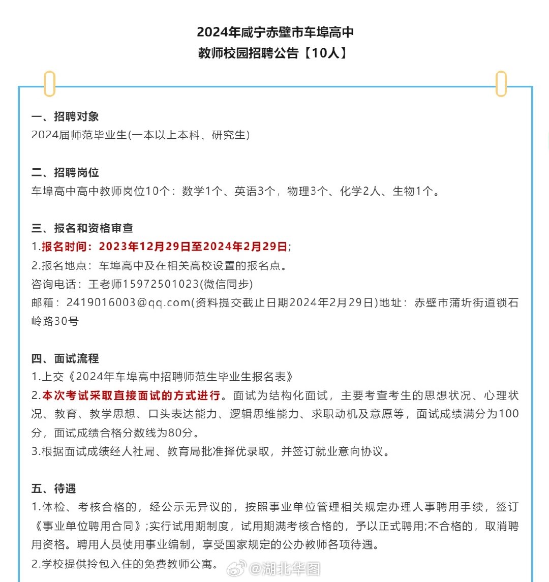 事业单位教师招聘网官网，一站式招聘求职平台服务