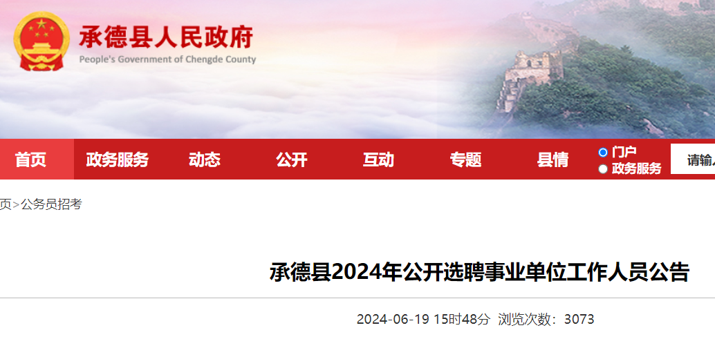 2024事业编报名入口官网解析及报名指南