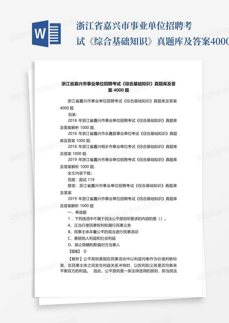 事业编考试题库探索与启示，答案及启示