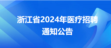 事业单位医院招聘，人才选拔与医疗服务质量提升的关键路径