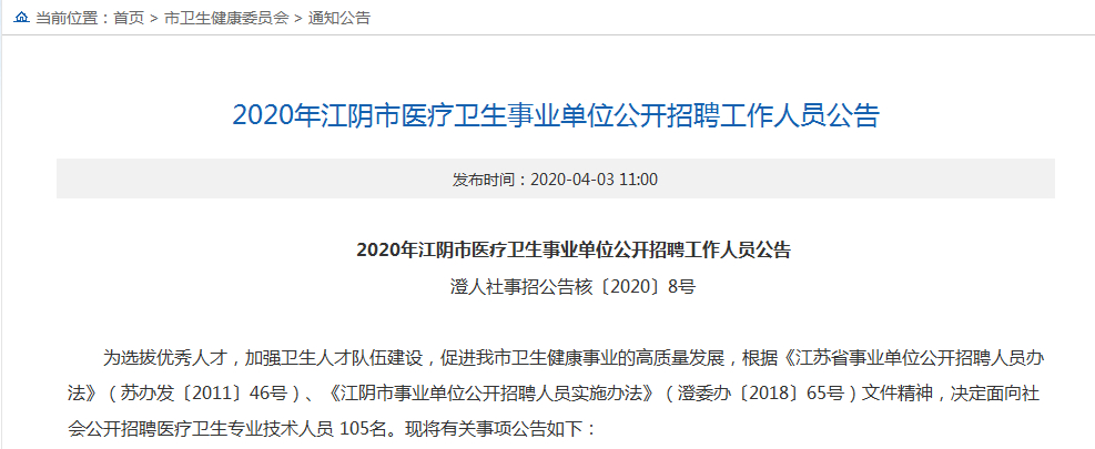 事业编医疗岗位深度探讨，机遇与挑战并存下的变革之路（2020年）