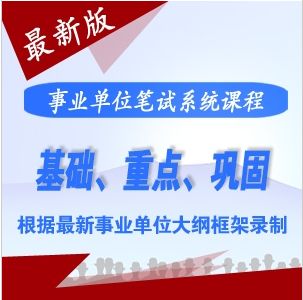 事业单位考试网，助力高效备考，顺利通关秘籍