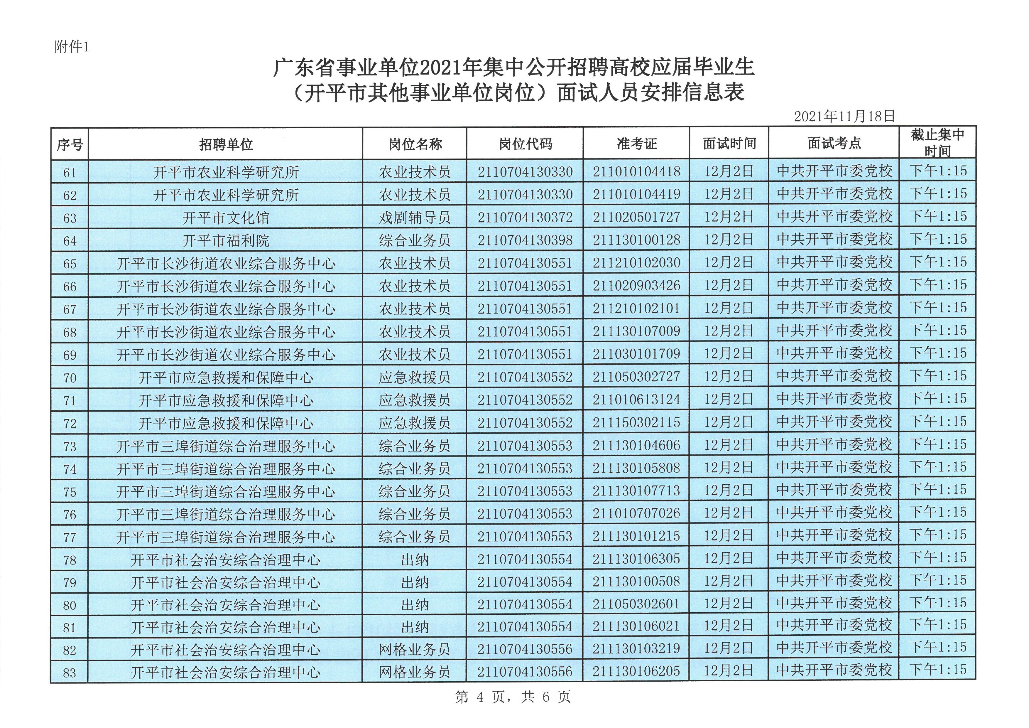 事业单位考试与应届生毕业时间关联探讨