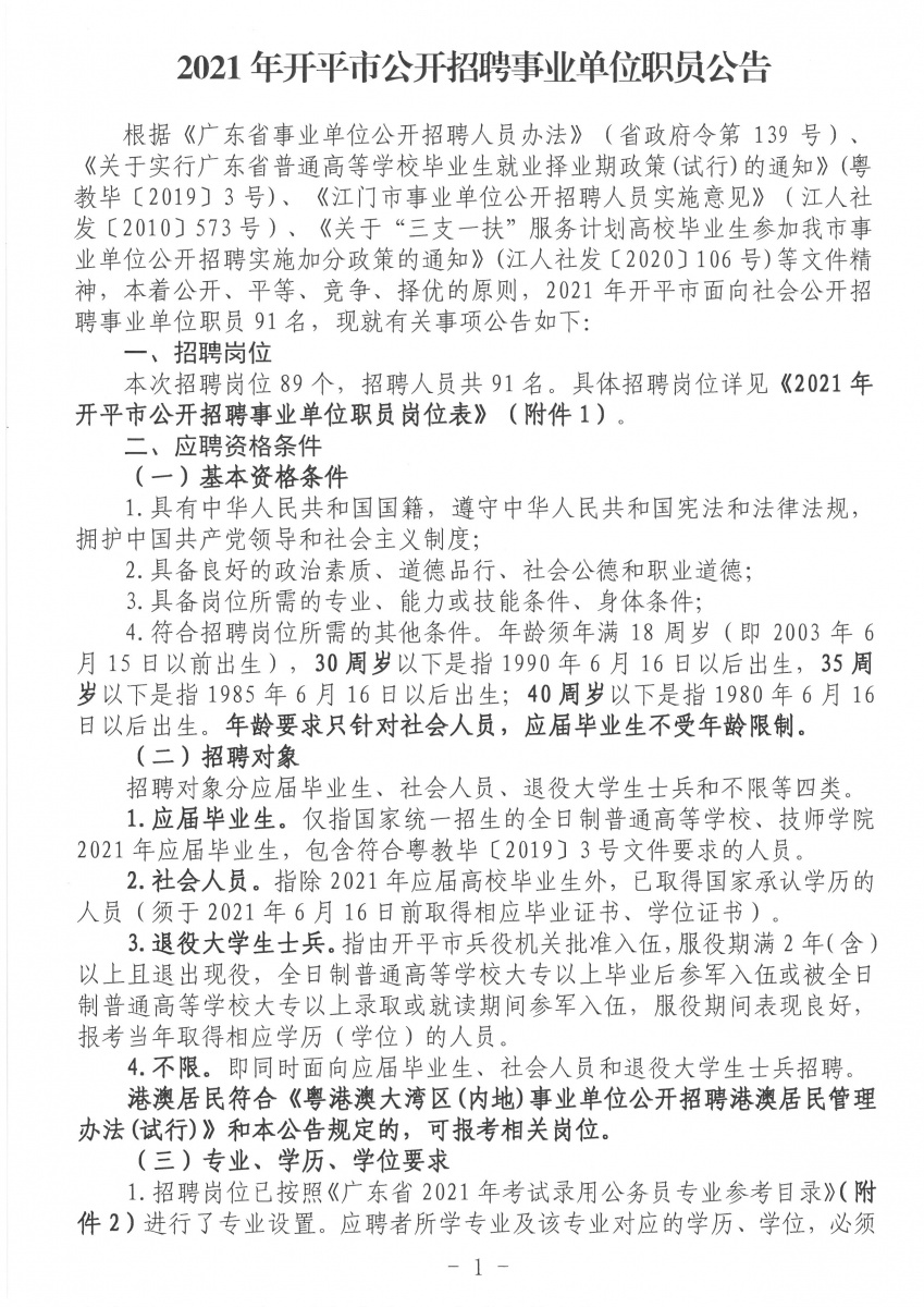 事业单位公开招聘，信息获取渠道全面解析