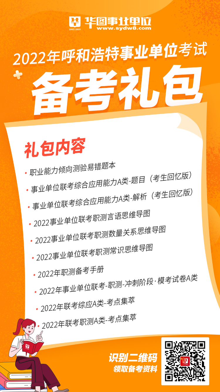 呼和浩特市事业单位招聘启事