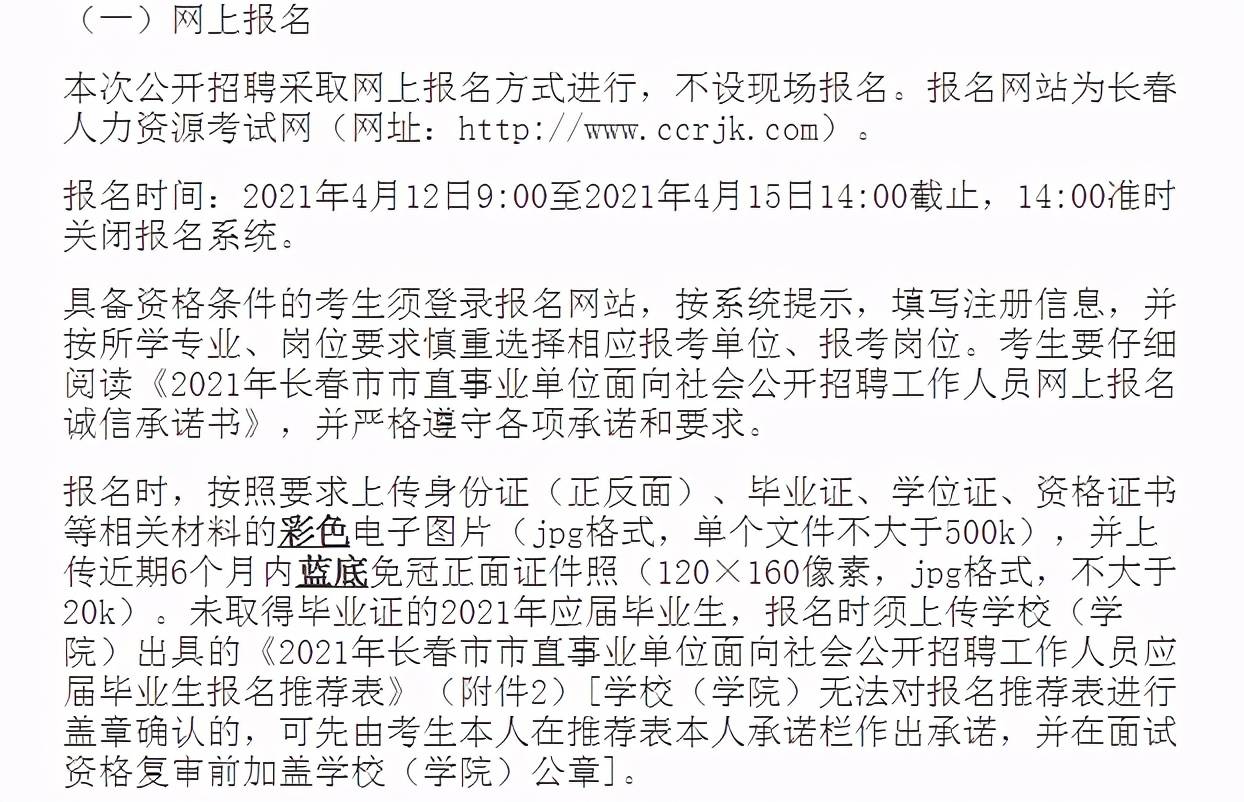 事业编社会招聘报名资格详解与注意事项指南