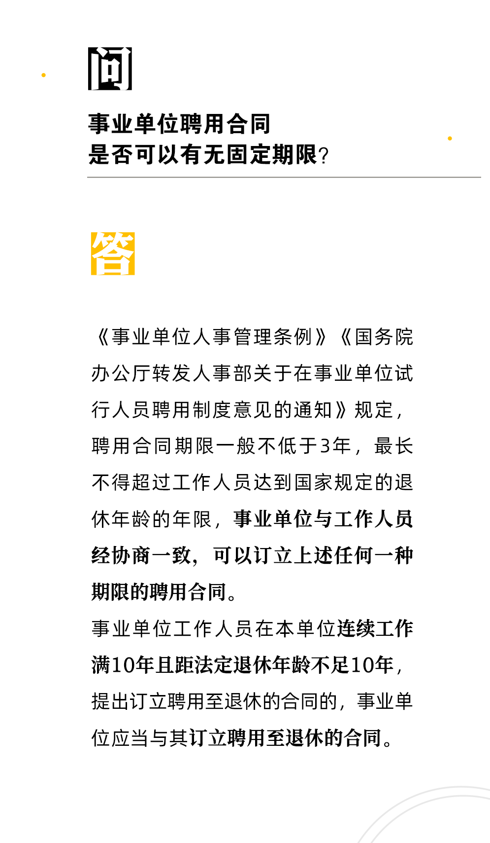 事业编社会招聘中的试用期制度深度解析