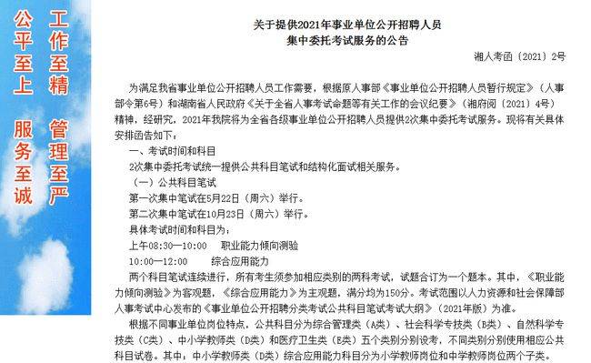 事业单位考试招聘公告发布主体的深度探究