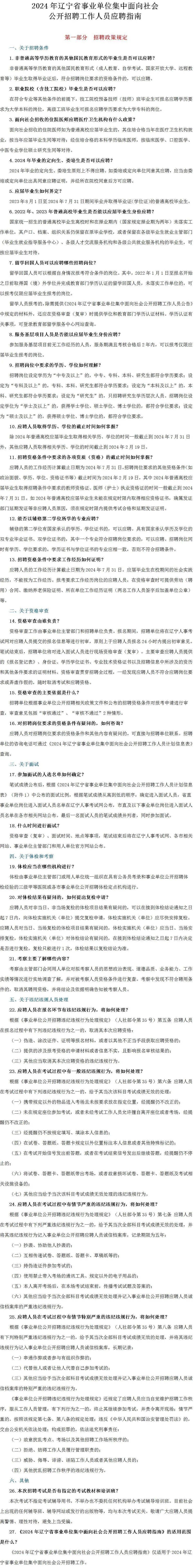 沈阳2024下半年招聘启事发布