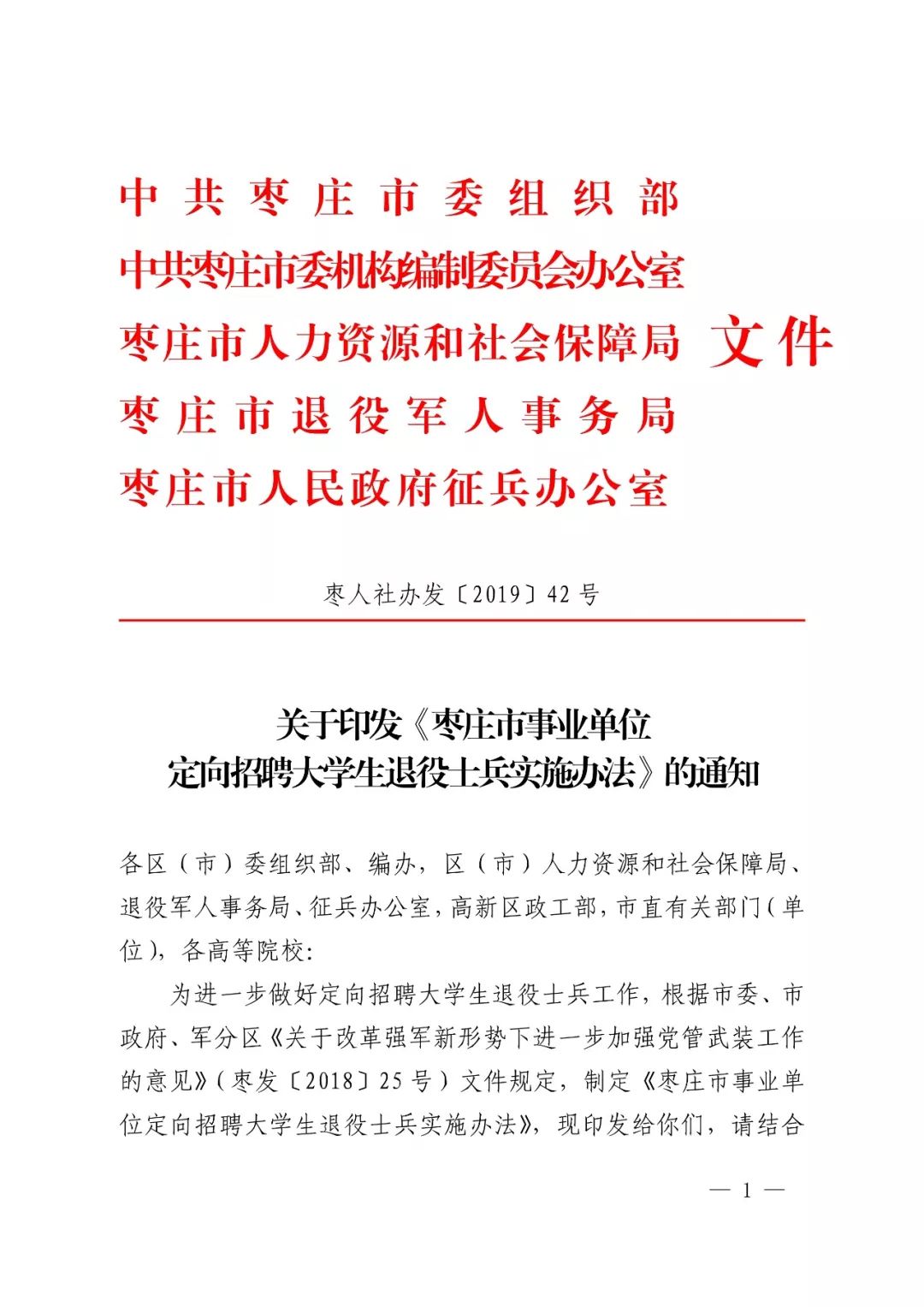 事业单位定向招聘退役大学生士兵，多元化人才战略的关键举措