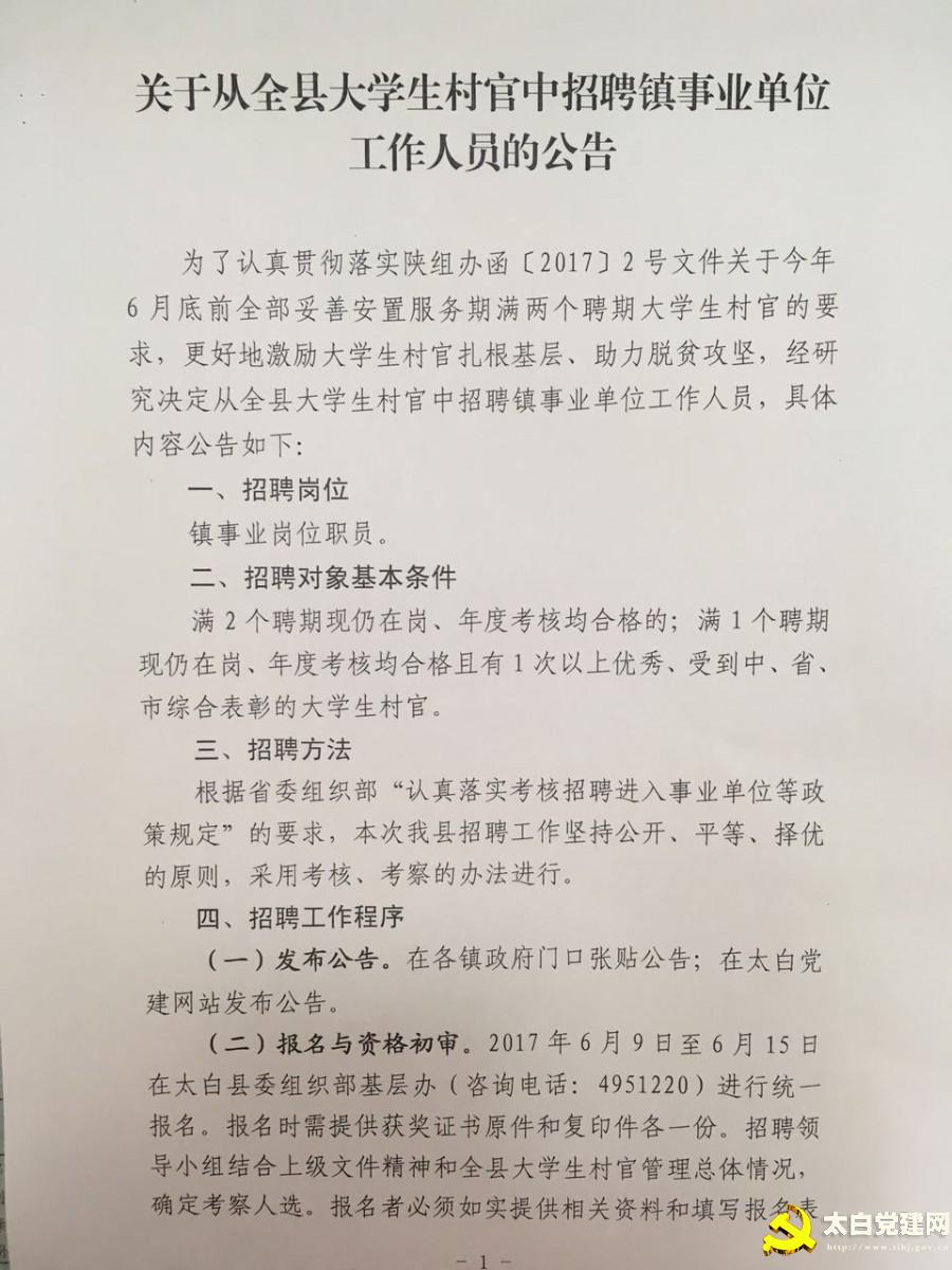 定向招聘乡镇事业编制人员，推动乡镇发展的战略之举