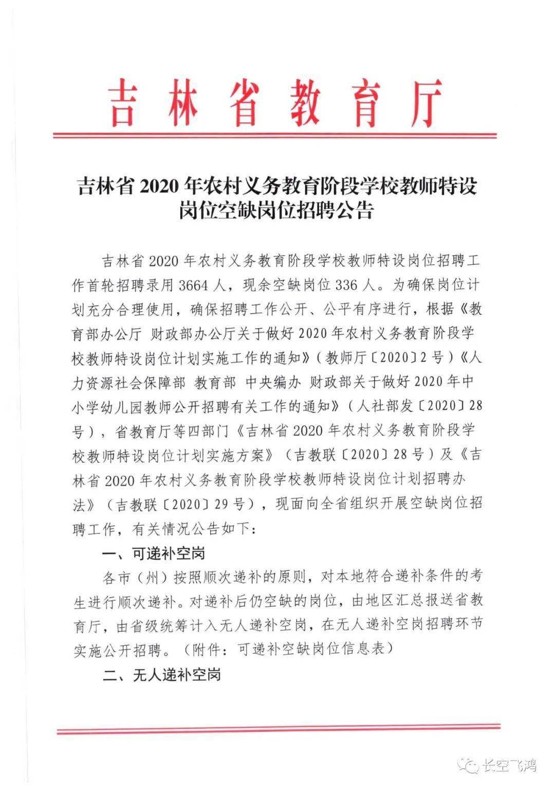 吉林省教师事业编招聘，探索职业发展黄金路径