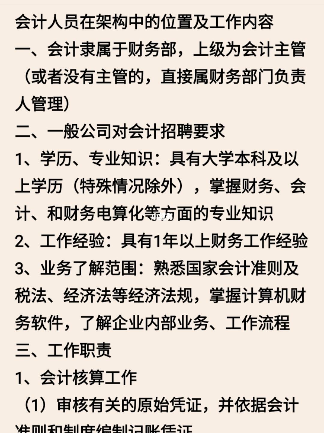 事业编财务岗位招聘条件详解