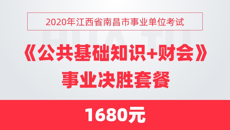 事业单位招聘财务考试内容与策略解析