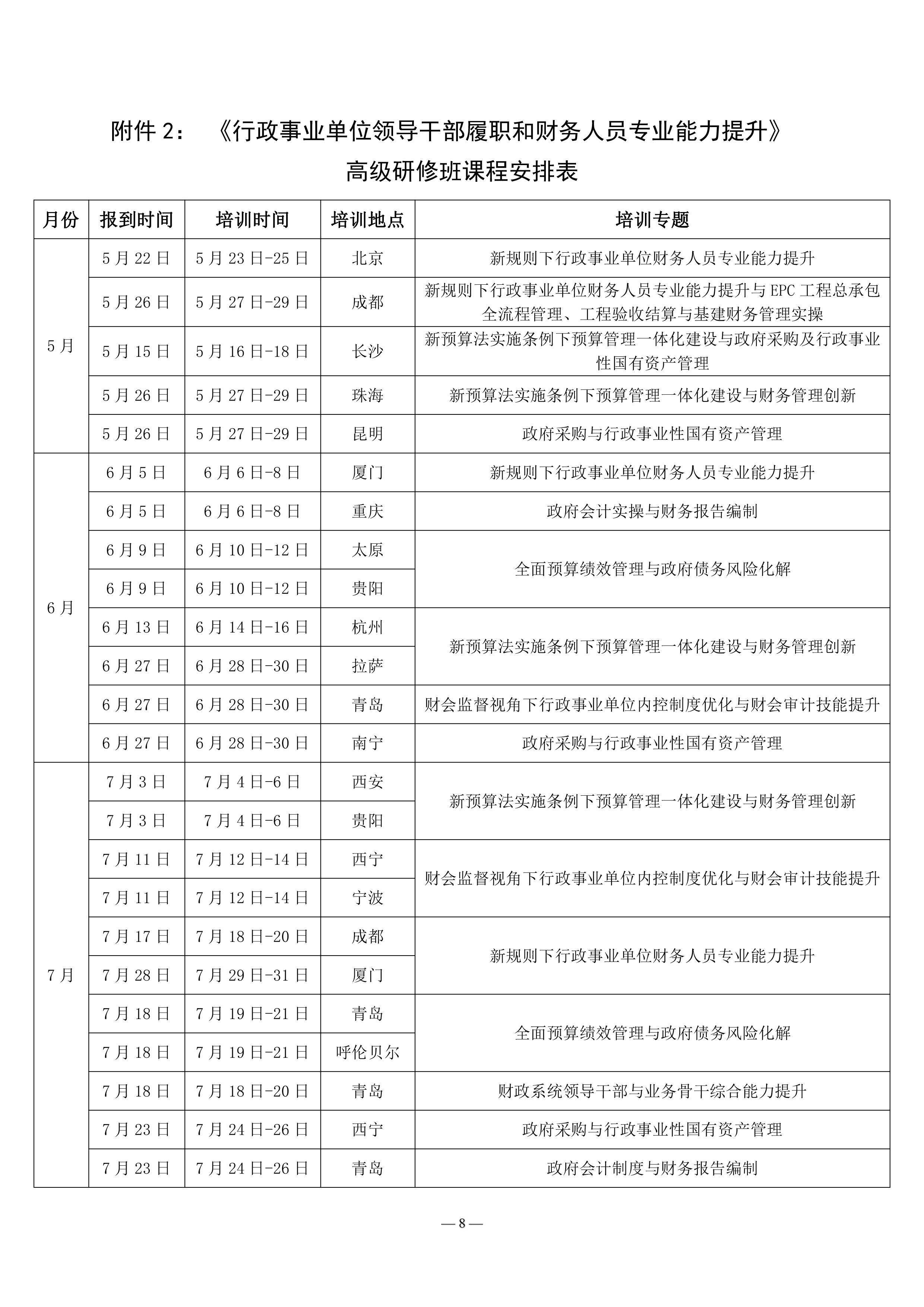 事业编财务岗深度解析与体验分享，职业前景、职责及挑战探讨