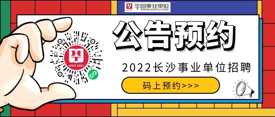 长沙事业单位招聘岗位多元化与人才需求解析