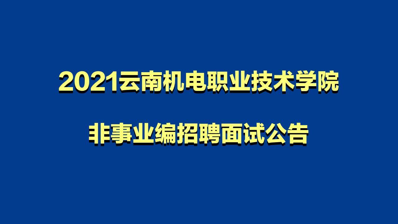 事业编信息技术招聘，开启未来科技探索之旅的重要篇章