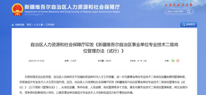 事业单位专业技术信息管理，探索与实践之路